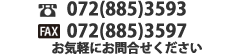 あいわの電話番号は0728853593